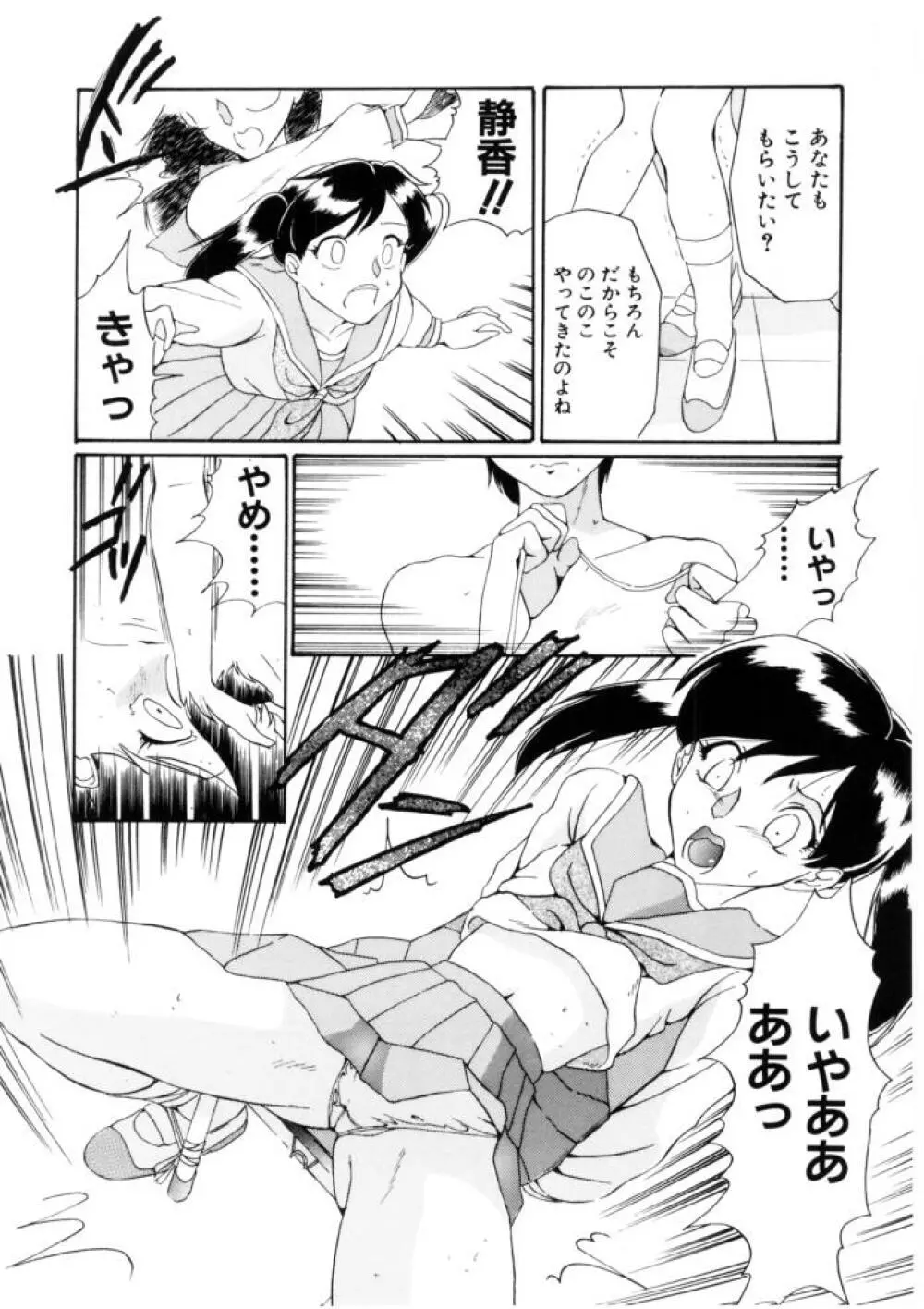 ラブ・ラフ・ラプソディ Page.62