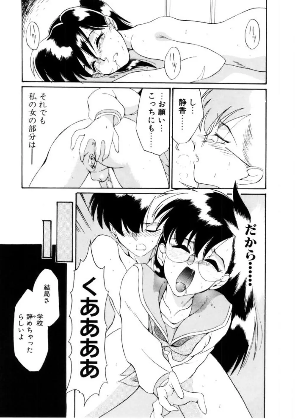 ラブ・ラフ・ラプソディ Page.75