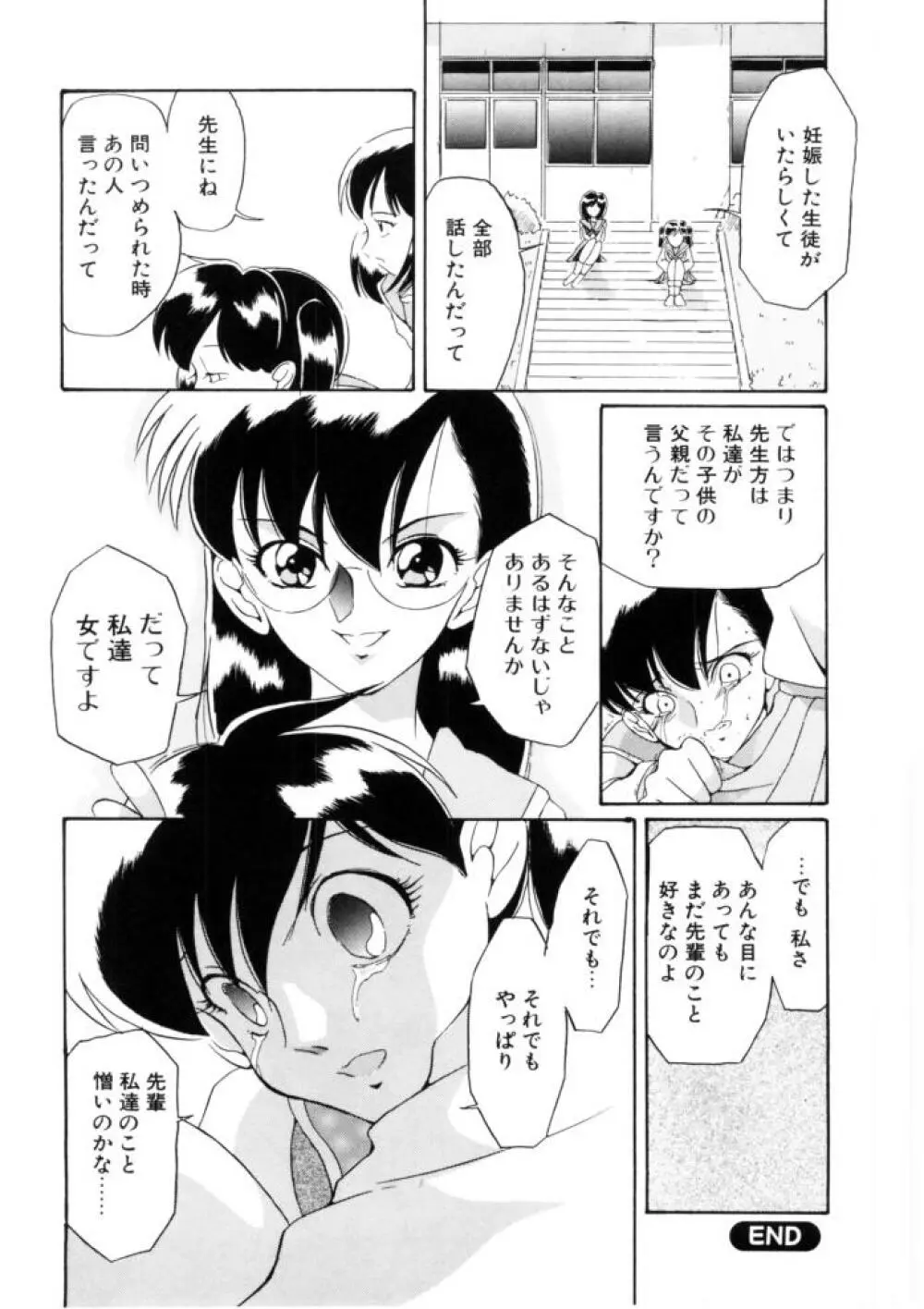 ラブ・ラフ・ラプソディ Page.76