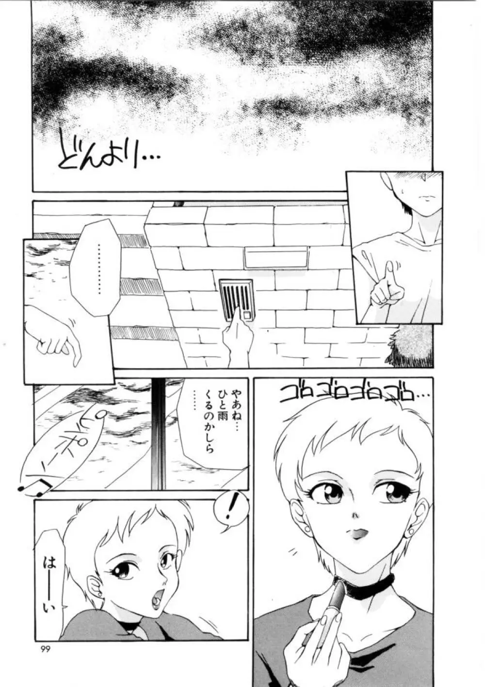 ラブ・ラフ・ラプソディ Page.97