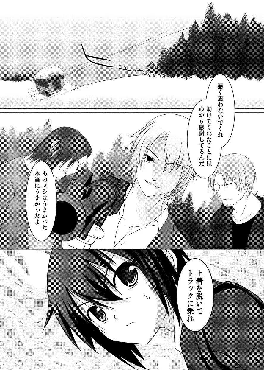 人を喰った話 Page.3