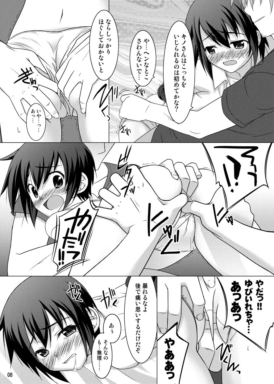 人を喰った話 Page.6