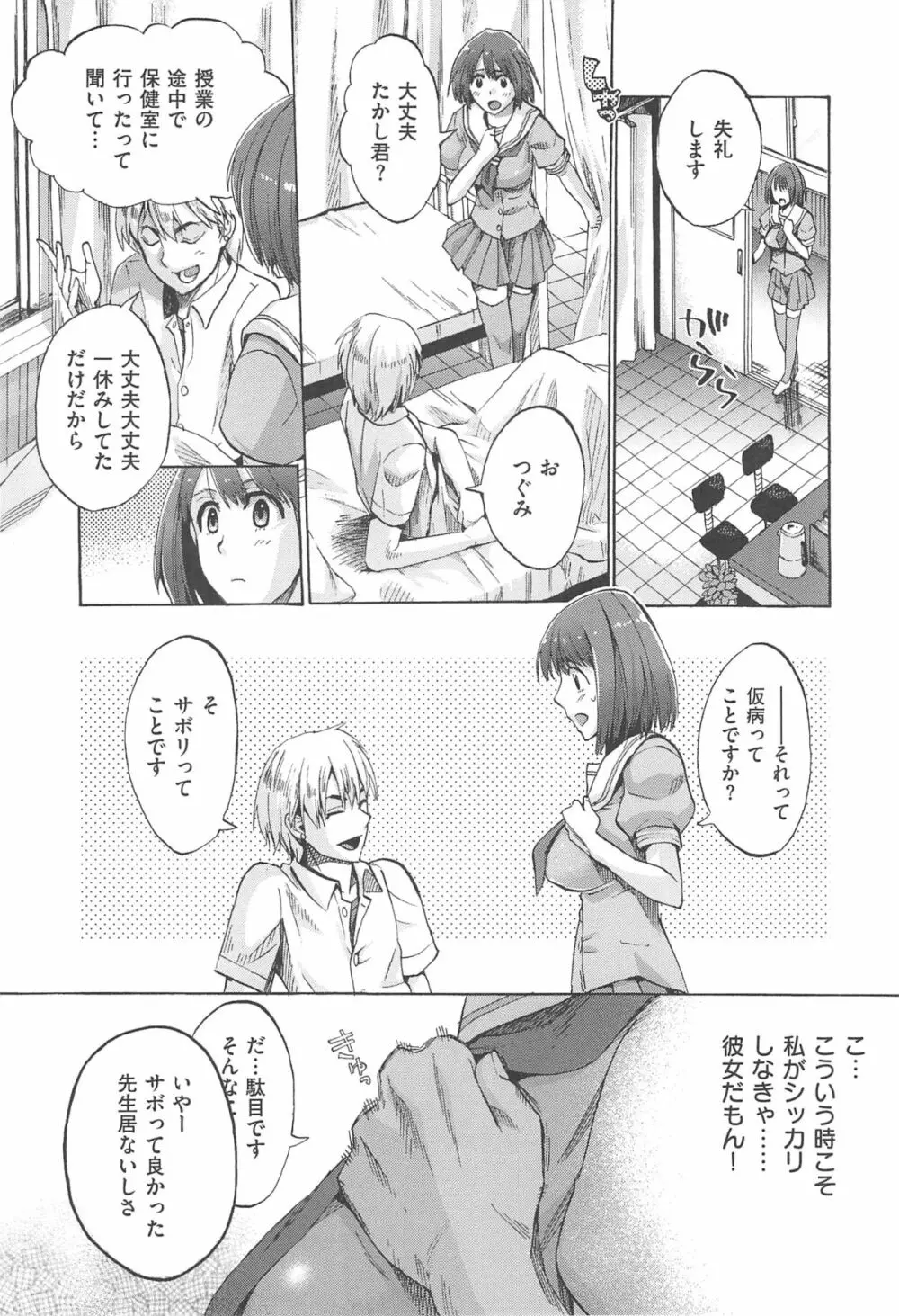 カクセイ彼女 Page.116