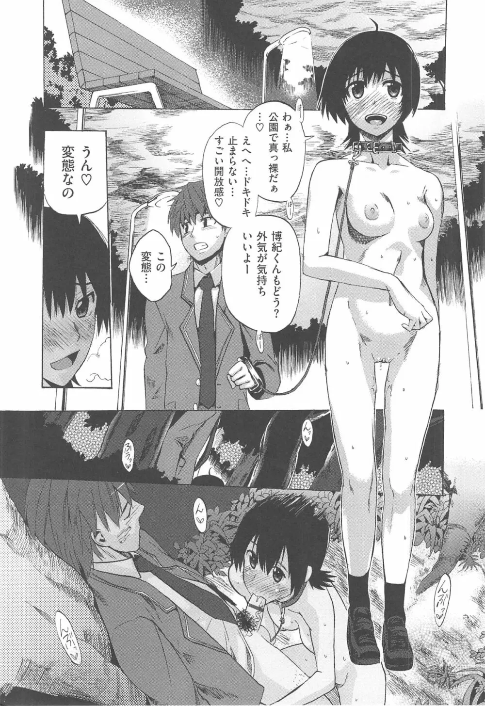 カクセイ彼女 Page.186