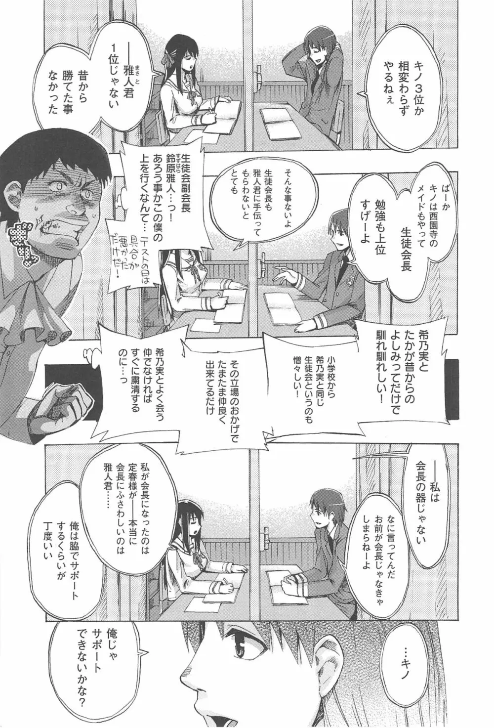 カクセイ彼女 Page.20