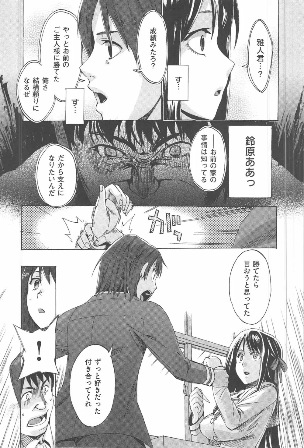 カクセイ彼女 Page.21