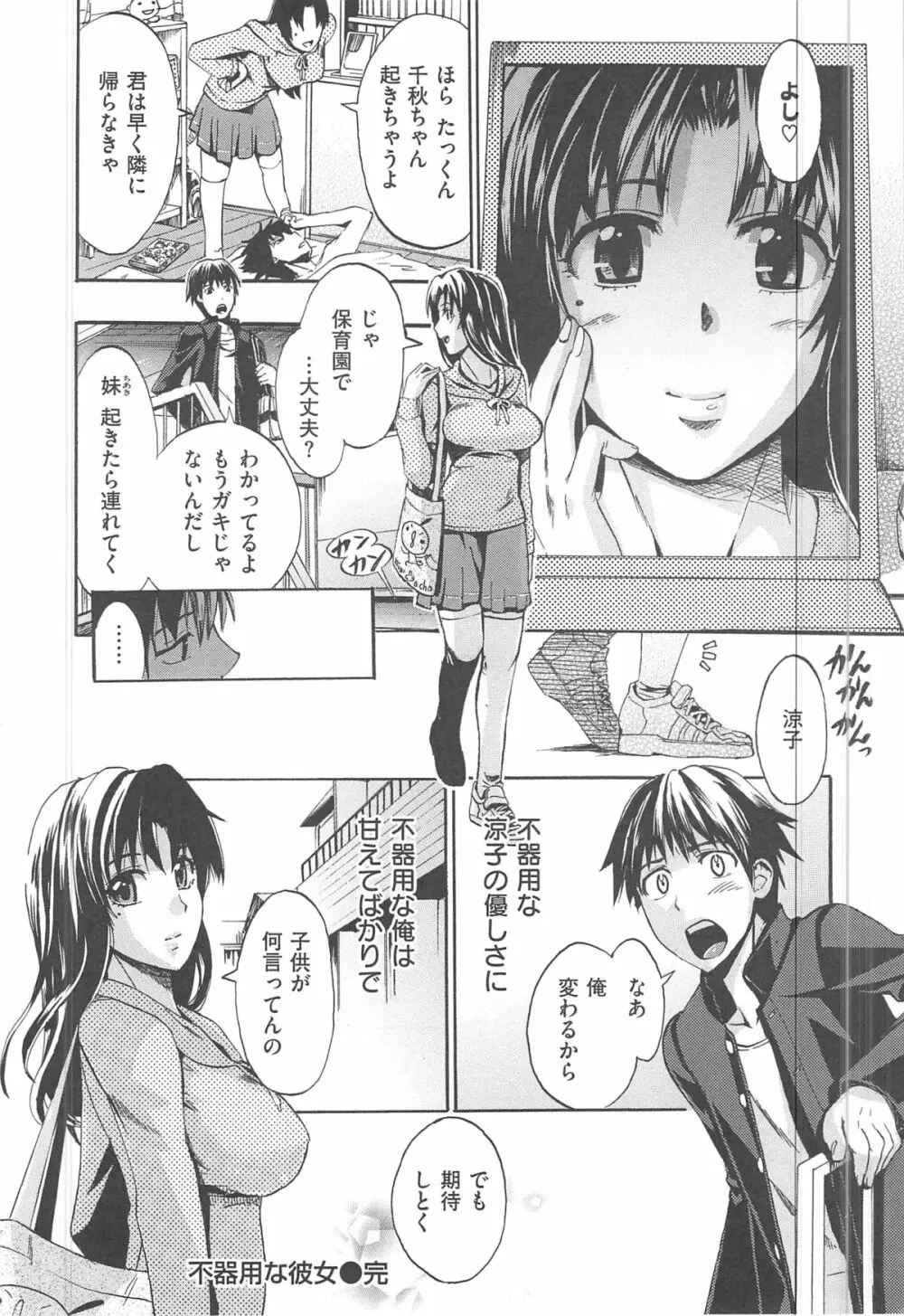 カクセイ彼女 Page.215