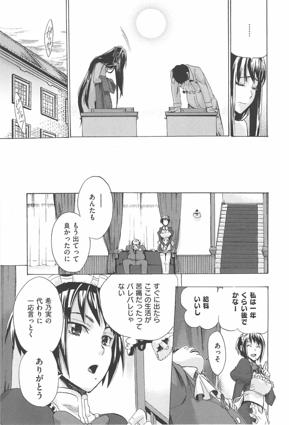 カクセイ彼女 Page.82