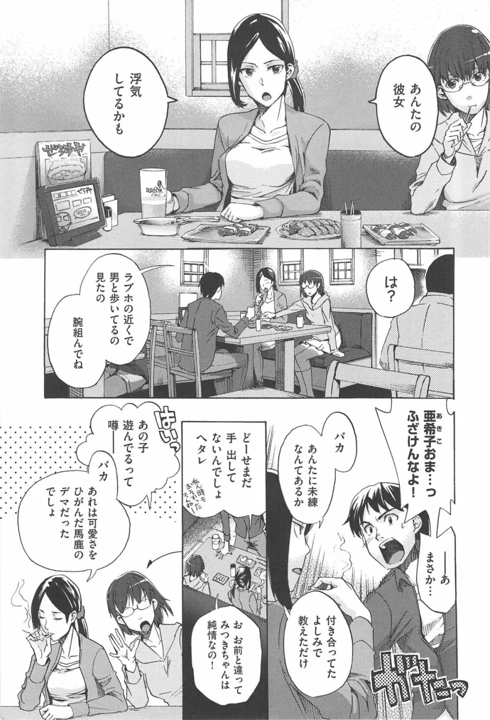 カクセイ彼女 Page.84