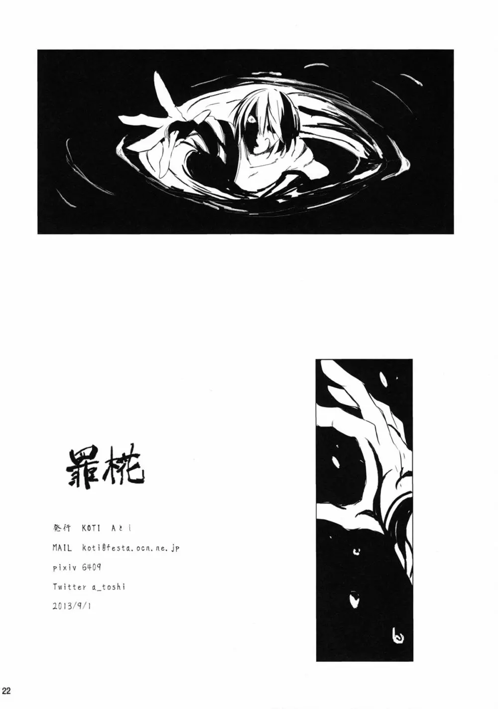 罪椛 Page.22