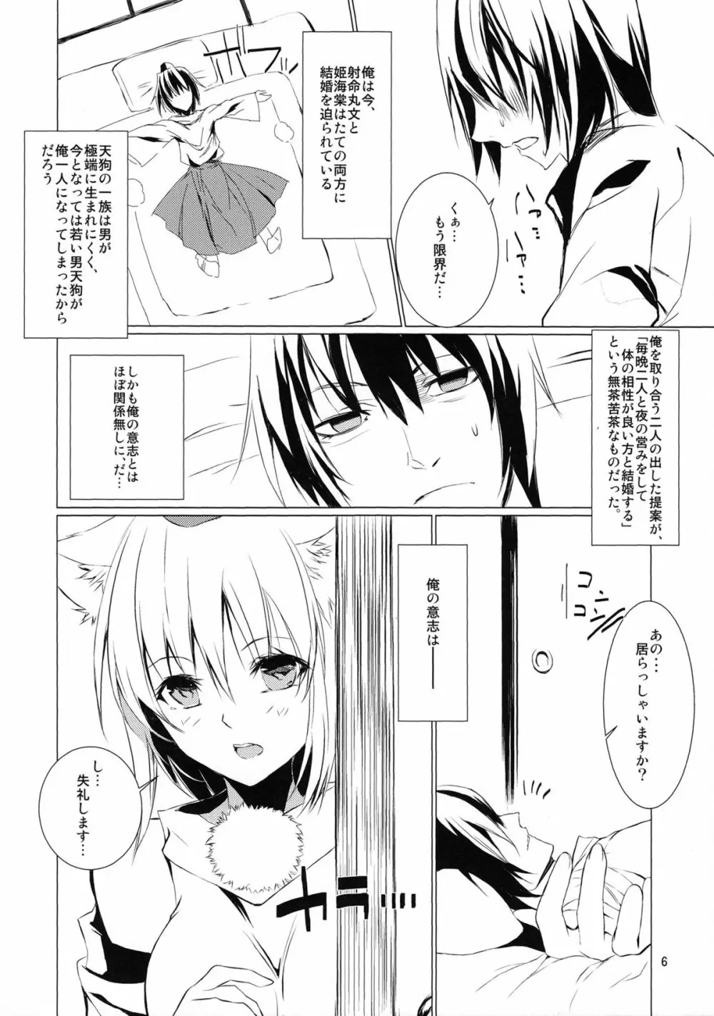 罪椛 Page.6