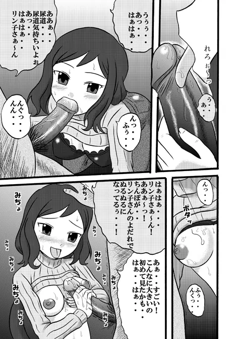 ひめごと模型店 Page.2