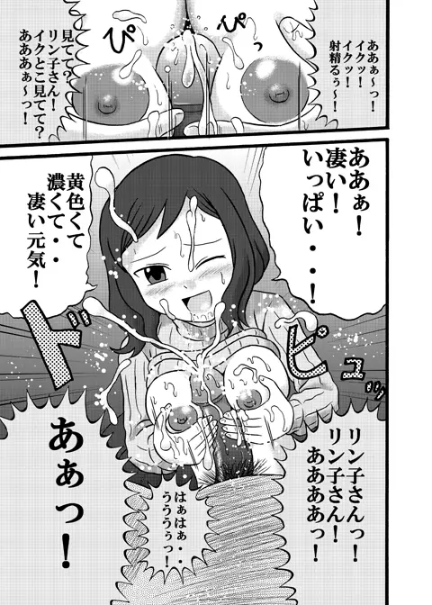 ひめごと模型店 Page.4