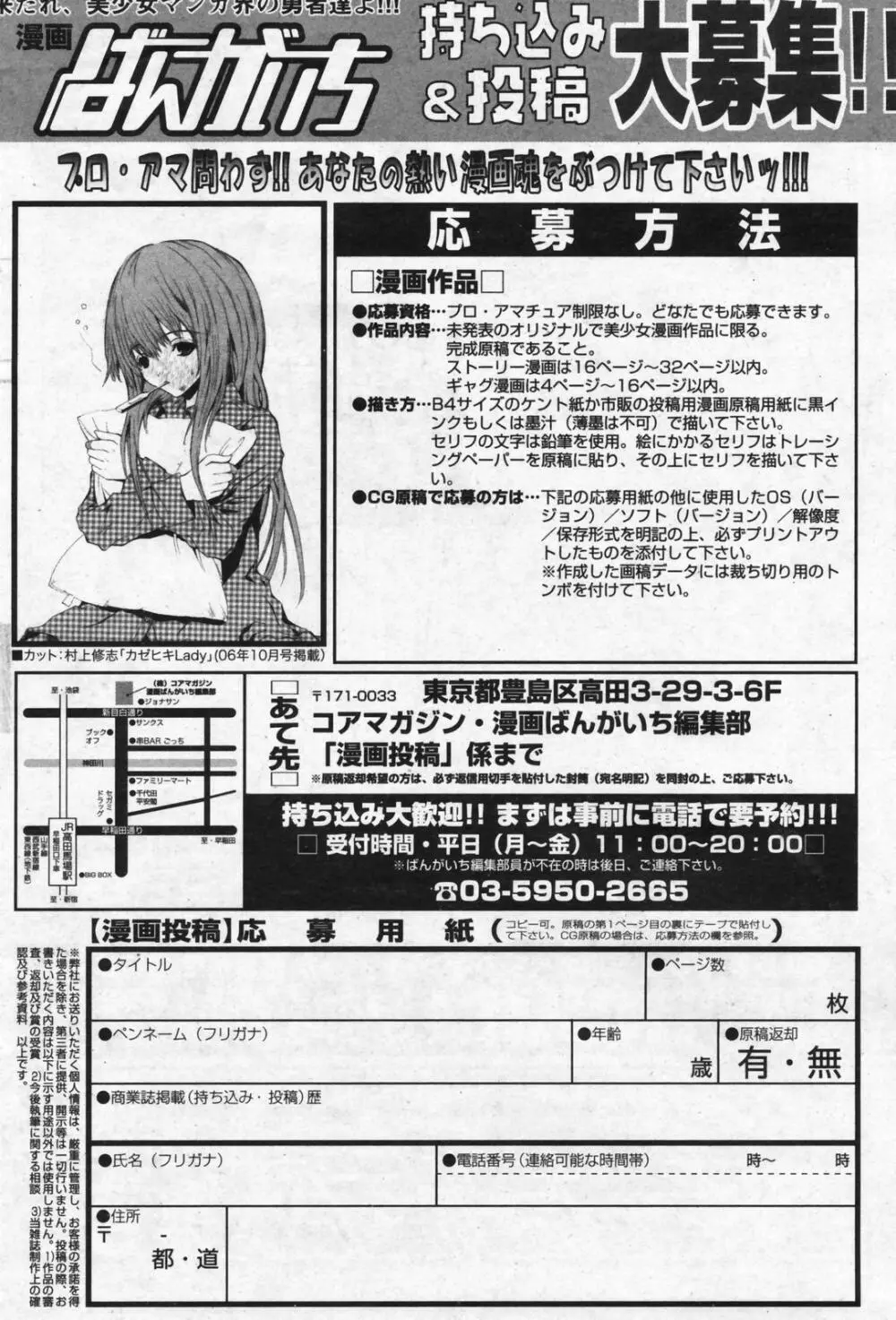 漫画ばんがいち 2008年01月号 Page.102