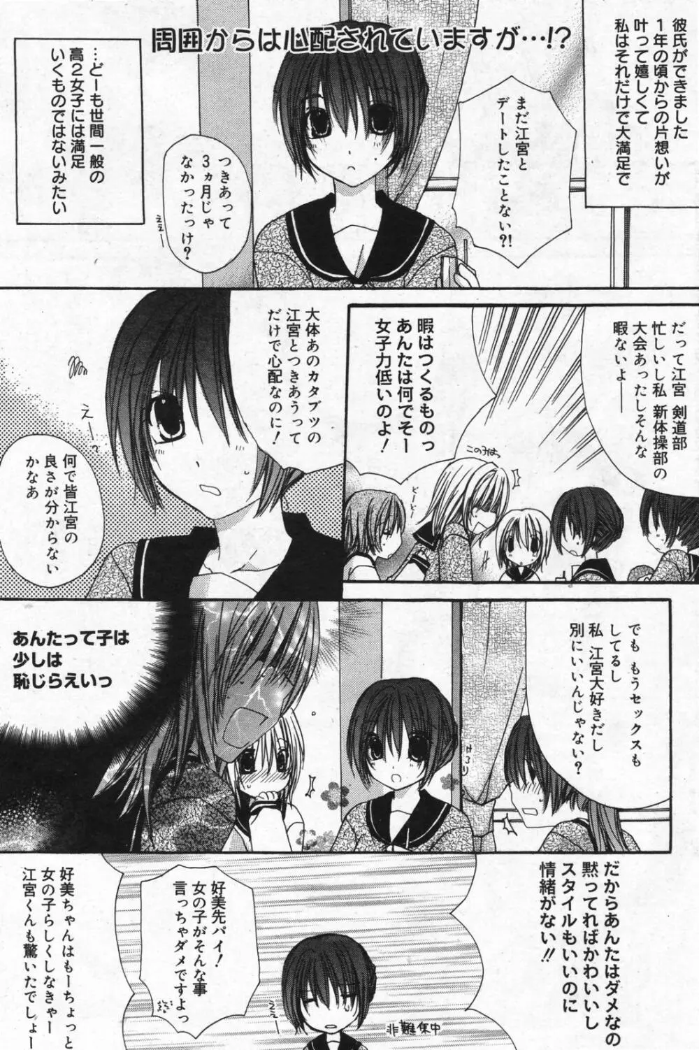 漫画ばんがいち 2008年01月号 Page.103