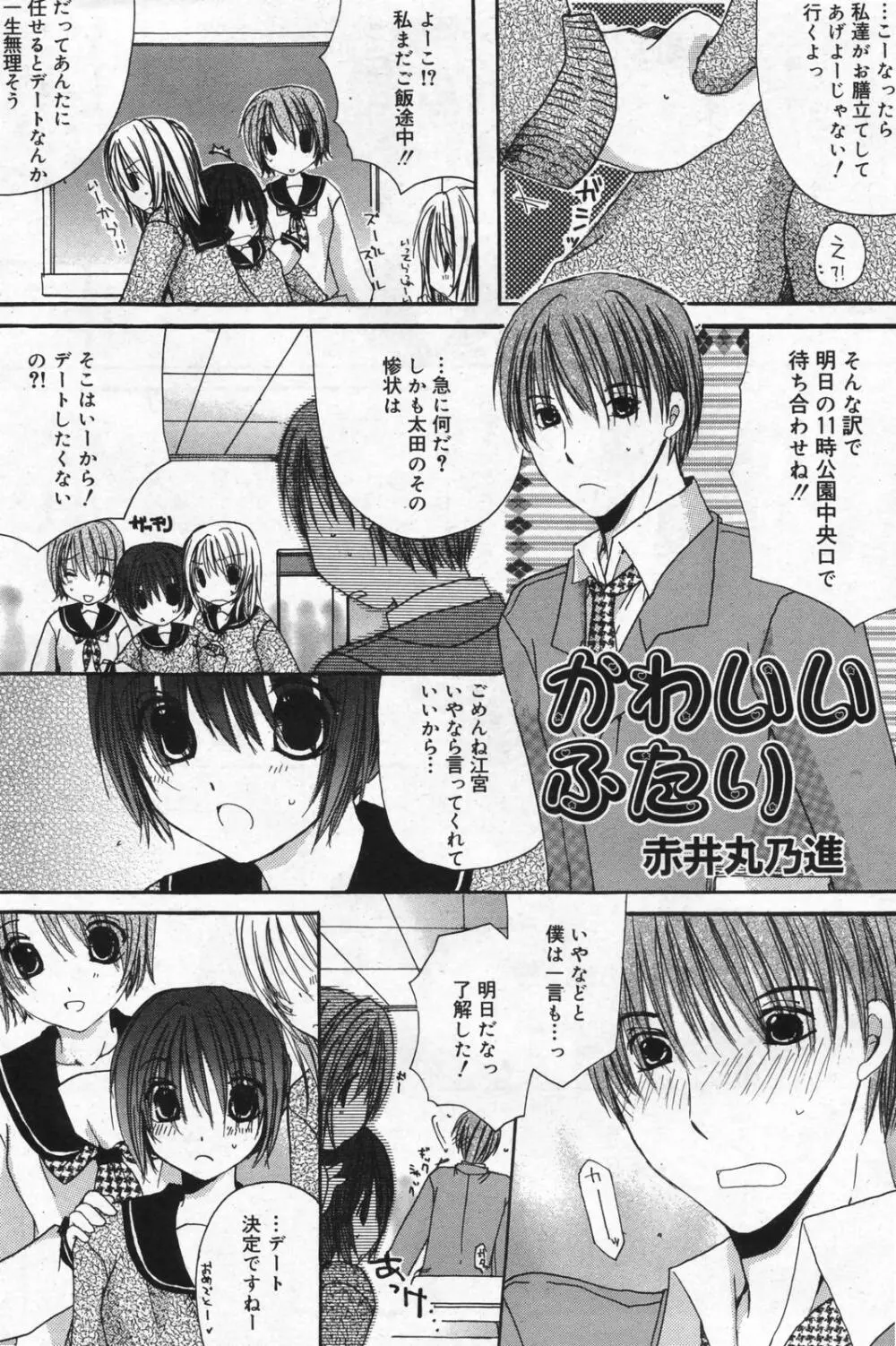 漫画ばんがいち 2008年01月号 Page.104