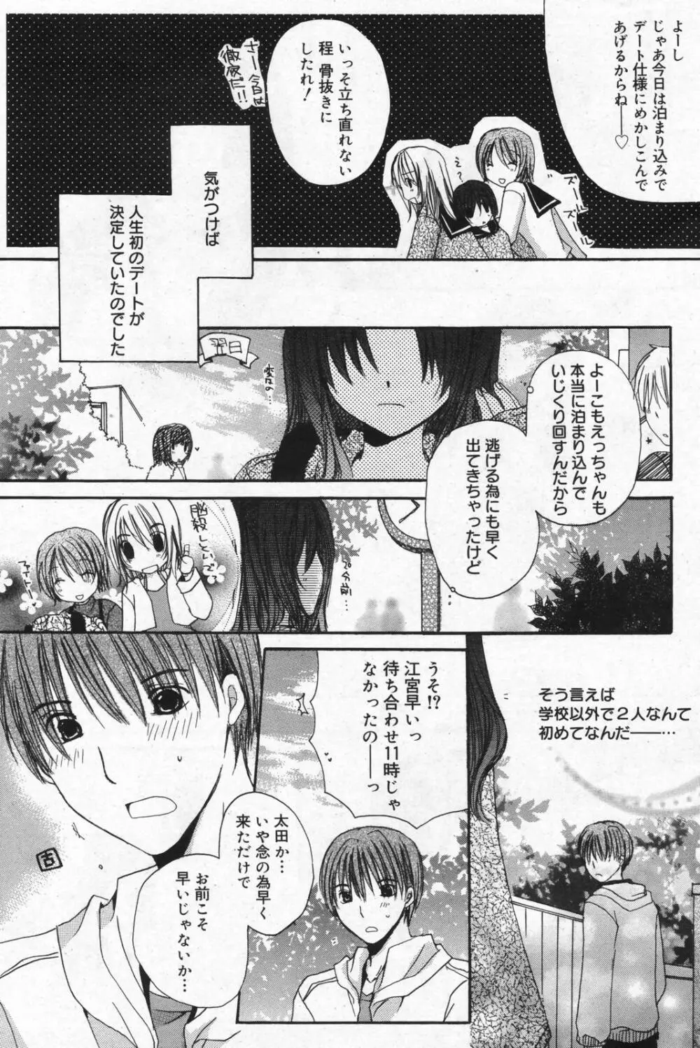 漫画ばんがいち 2008年01月号 Page.105