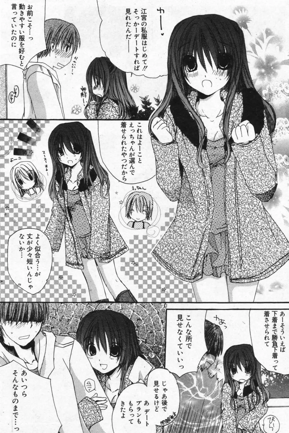漫画ばんがいち 2008年01月号 Page.106