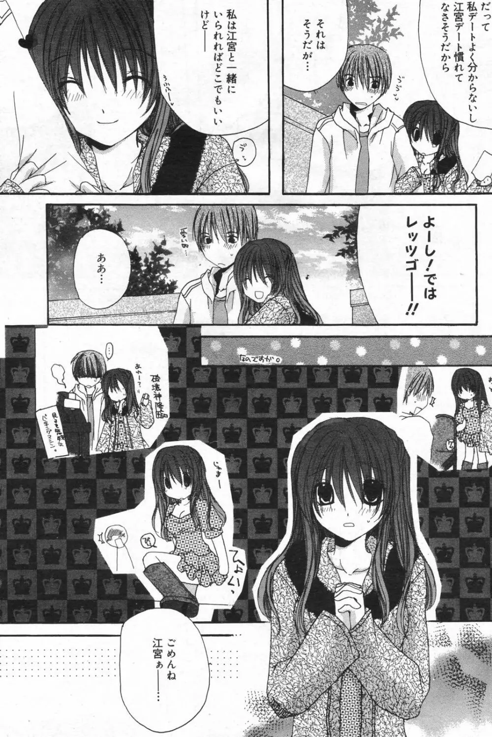 漫画ばんがいち 2008年01月号 Page.107