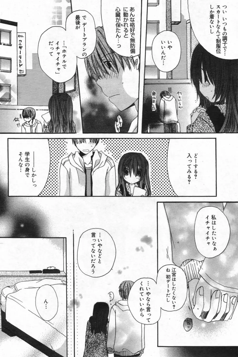 漫画ばんがいち 2008年01月号 Page.108