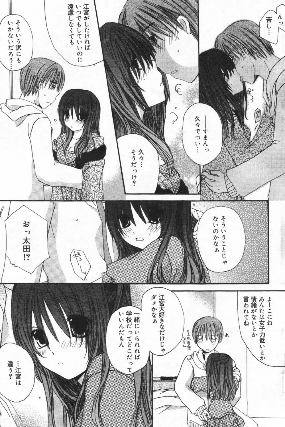 漫画ばんがいち 2008年01月号 Page.109