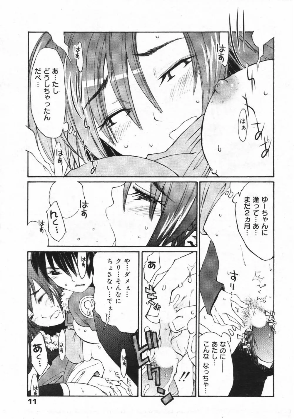 漫画ばんがいち 2008年01月号 Page.11