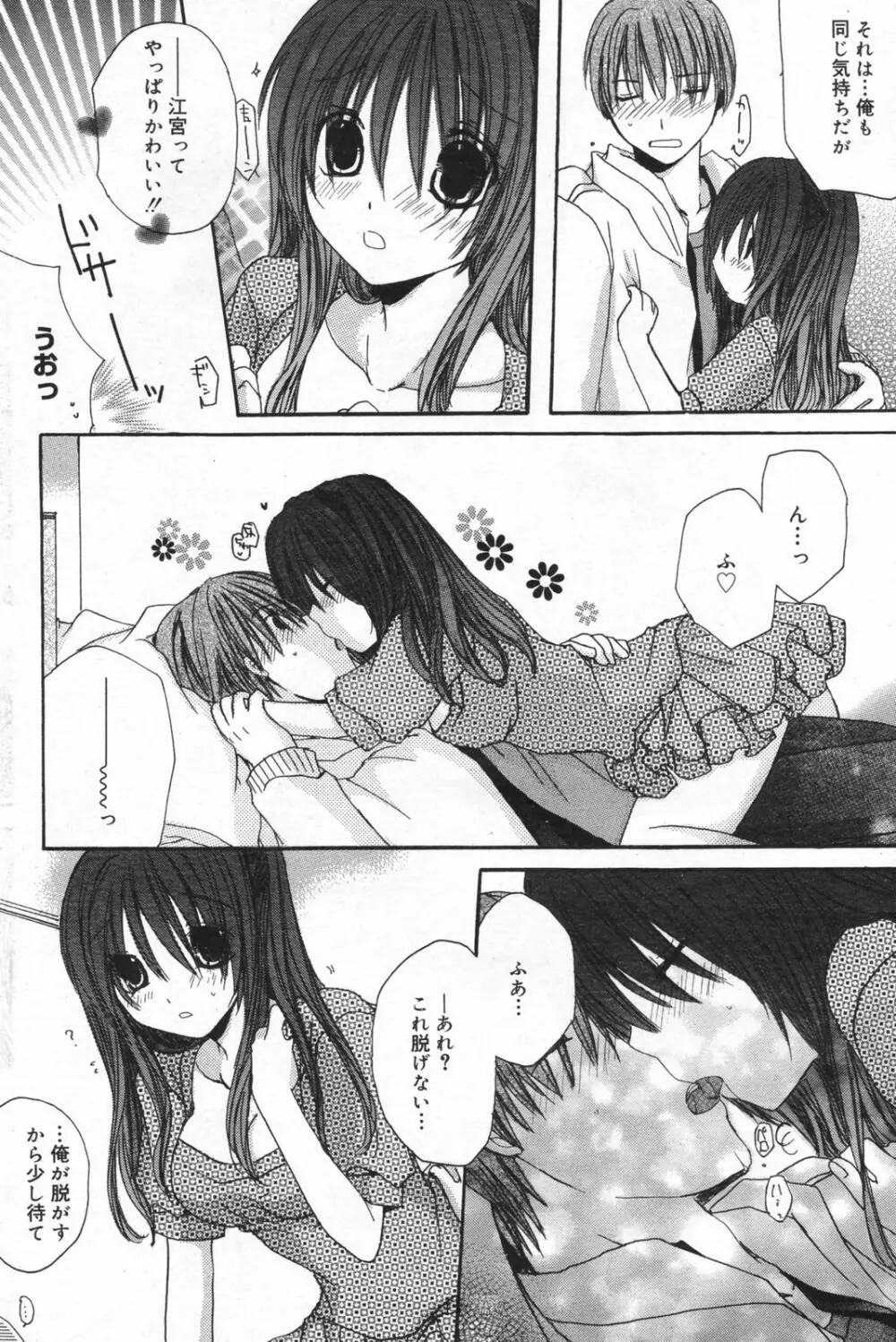 漫画ばんがいち 2008年01月号 Page.110