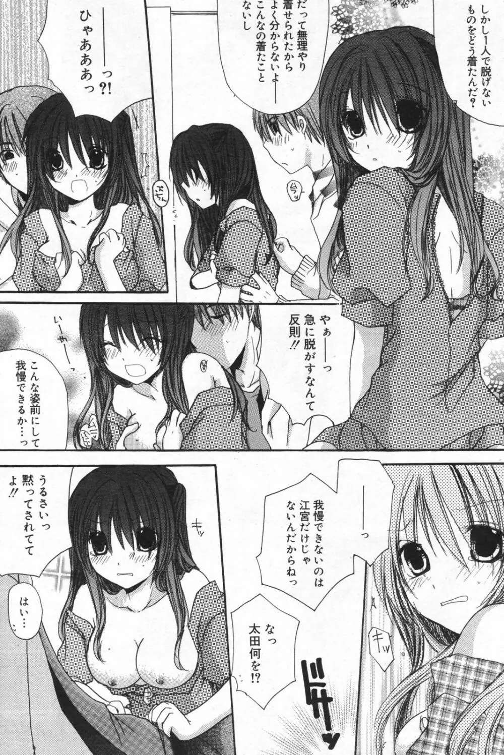 漫画ばんがいち 2008年01月号 Page.111