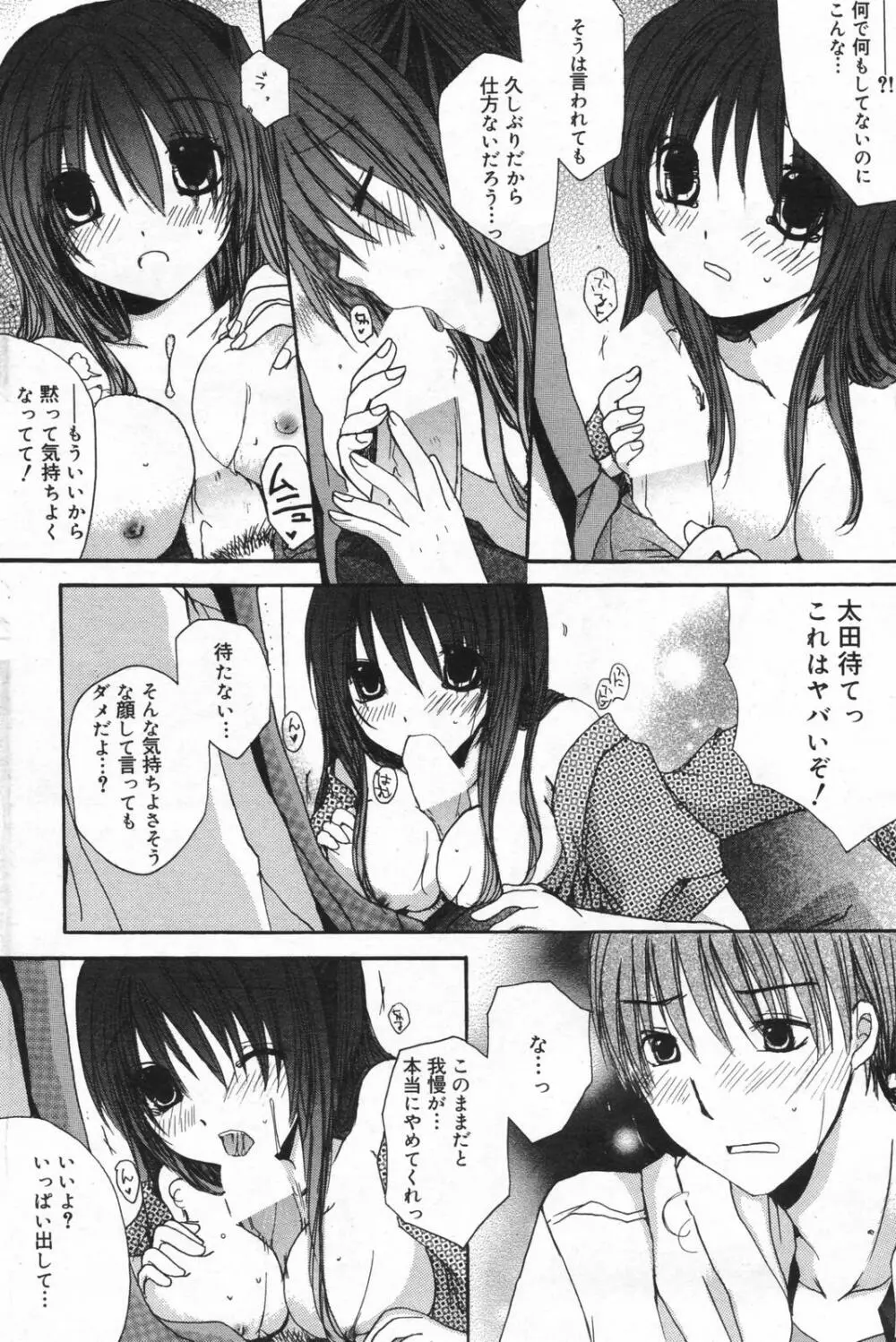 漫画ばんがいち 2008年01月号 Page.112