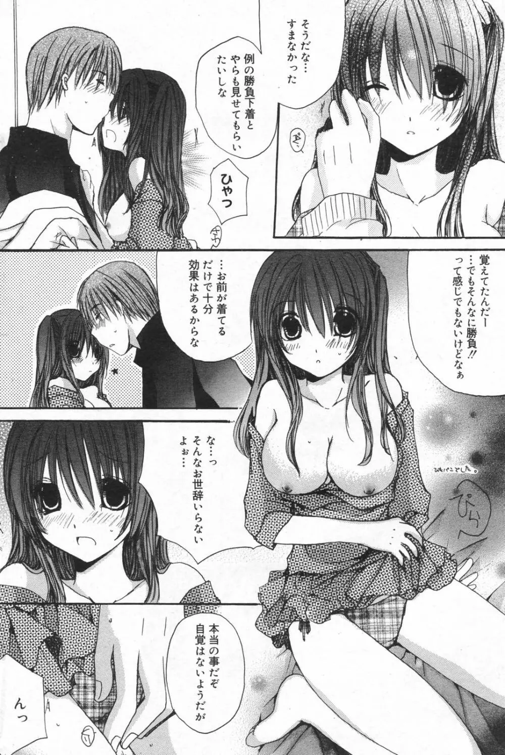漫画ばんがいち 2008年01月号 Page.114