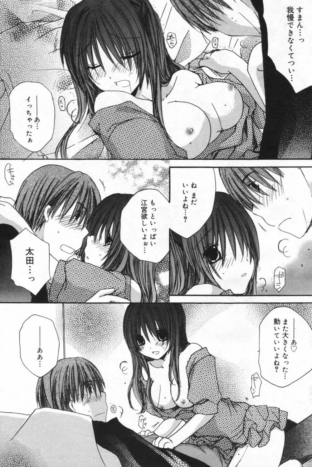 漫画ばんがいち 2008年01月号 Page.117