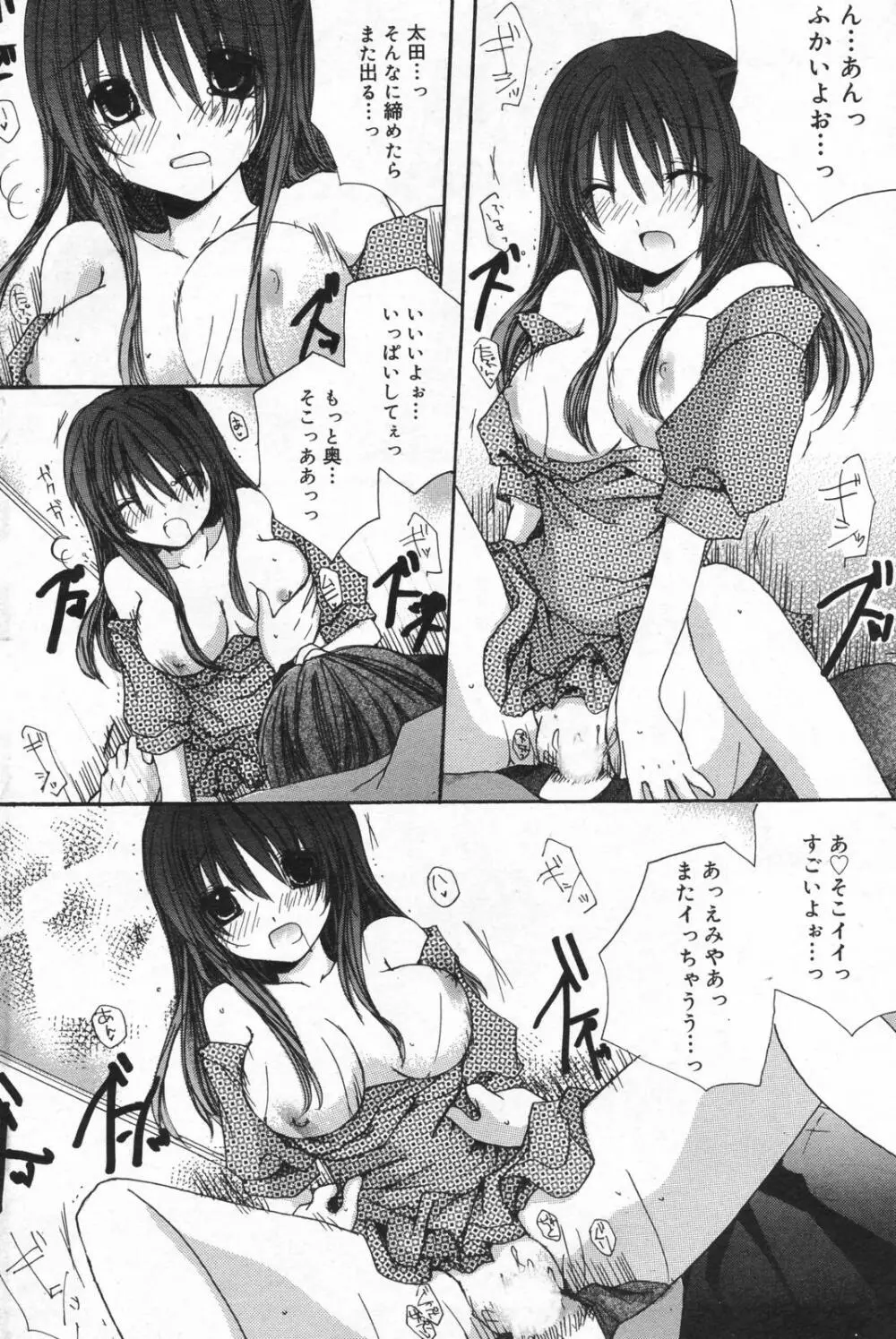 漫画ばんがいち 2008年01月号 Page.118