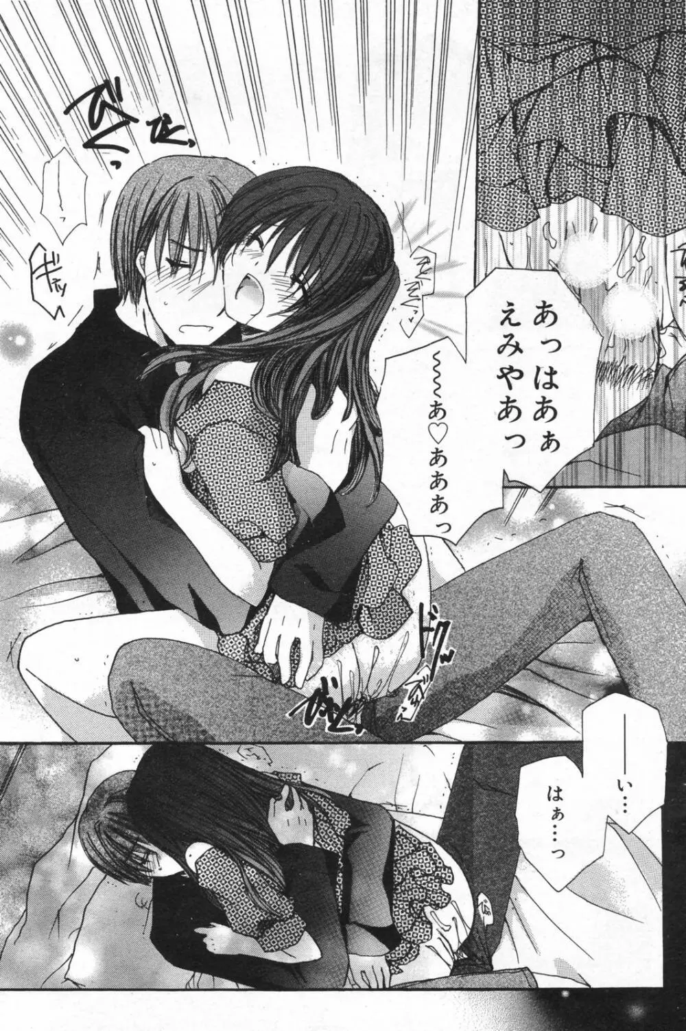漫画ばんがいち 2008年01月号 Page.119