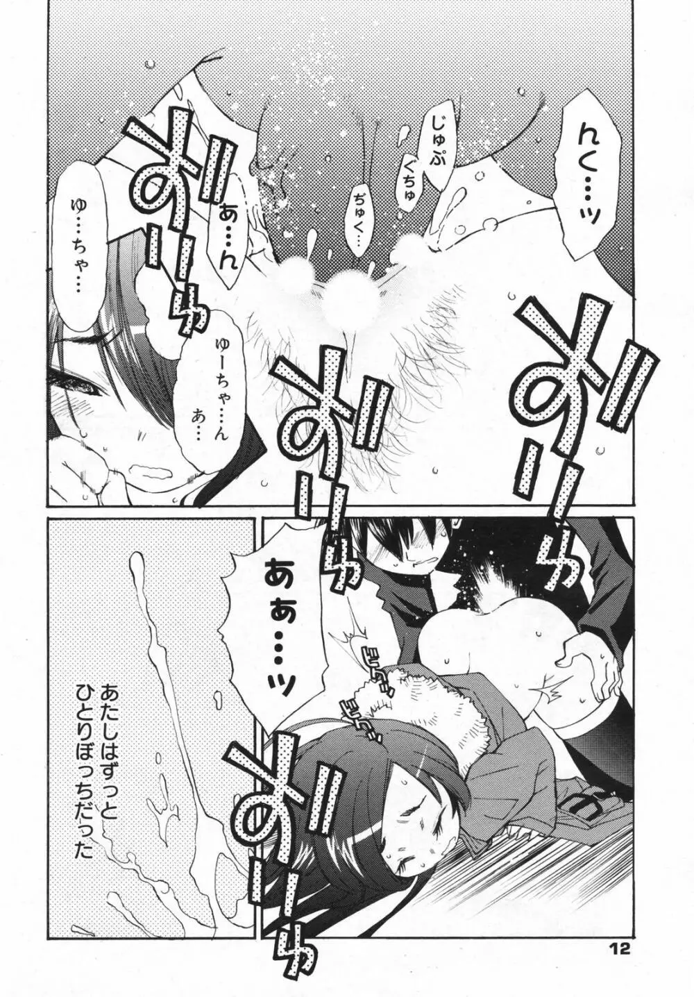 漫画ばんがいち 2008年01月号 Page.12