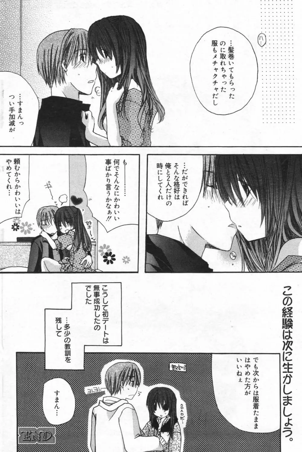 漫画ばんがいち 2008年01月号 Page.120