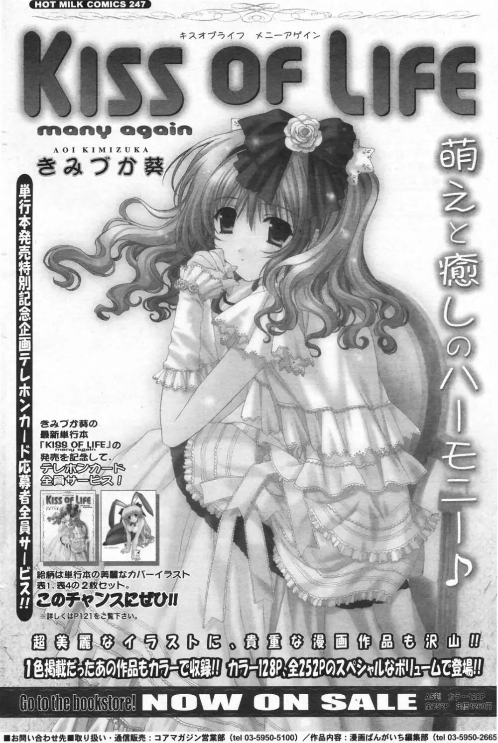 漫画ばんがいち 2008年01月号 Page.122