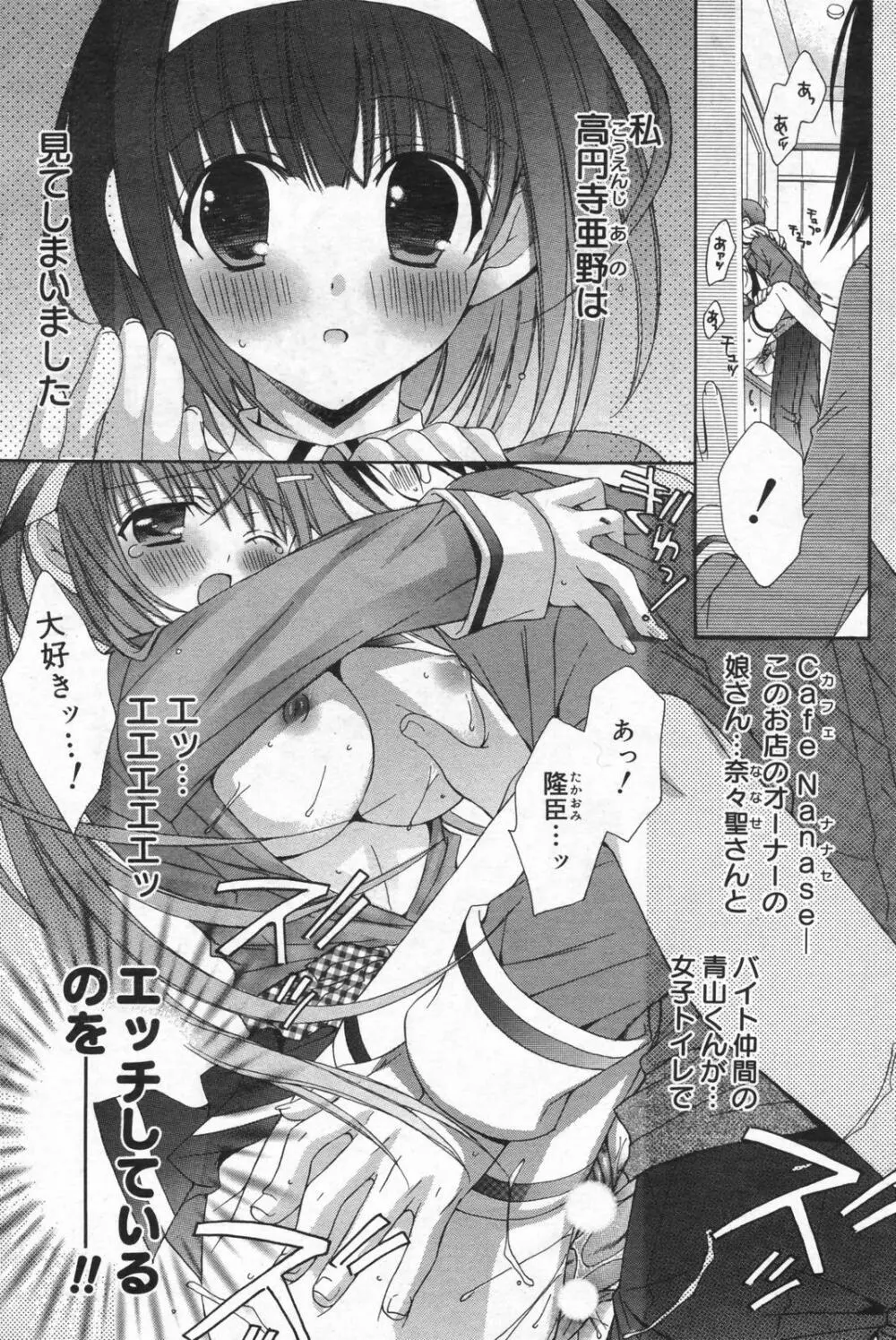 漫画ばんがいち 2008年01月号 Page.123