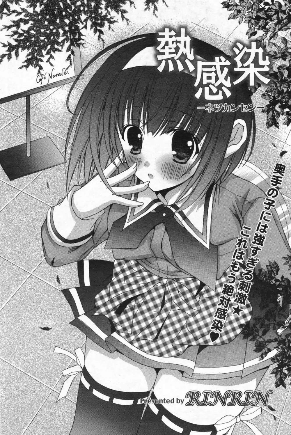 漫画ばんがいち 2008年01月号 Page.124