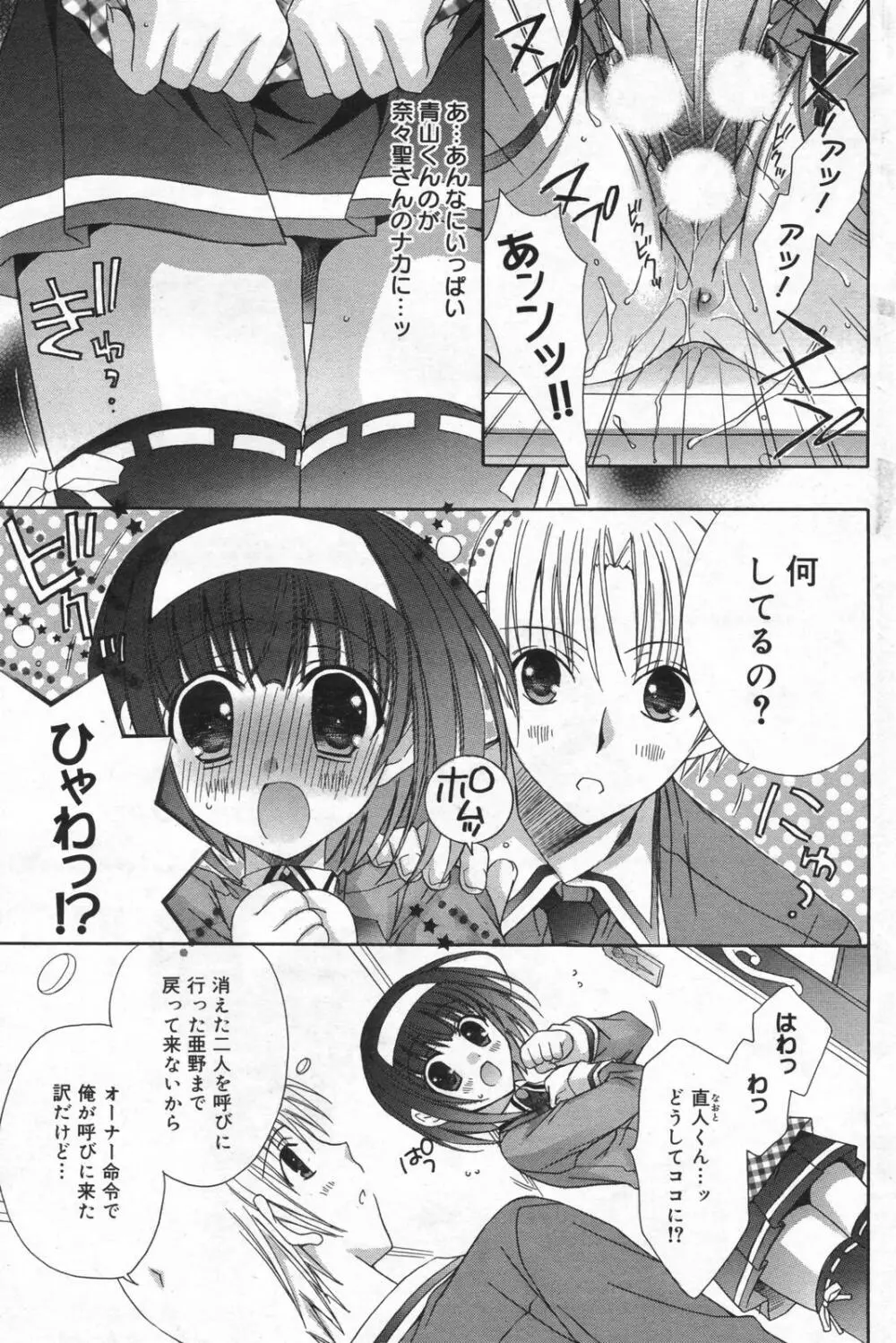 漫画ばんがいち 2008年01月号 Page.125