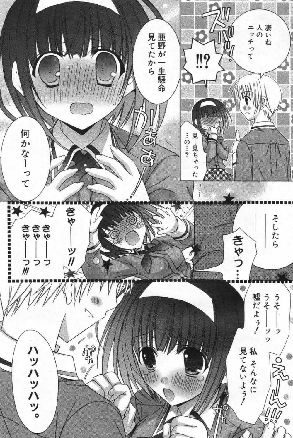 漫画ばんがいち 2008年01月号 Page.126