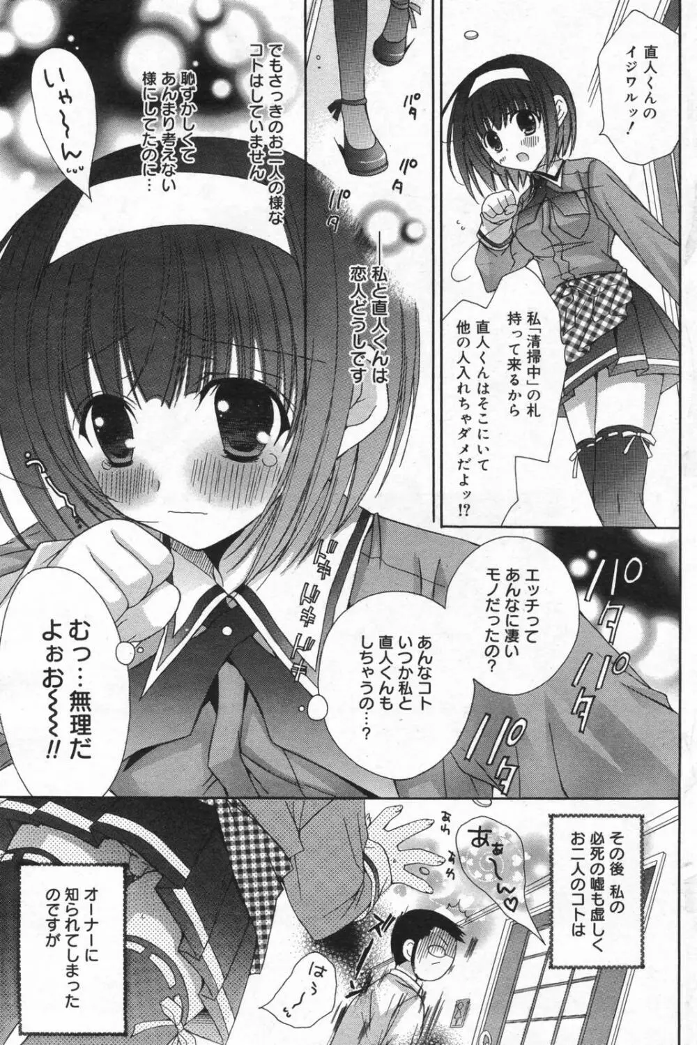 漫画ばんがいち 2008年01月号 Page.127