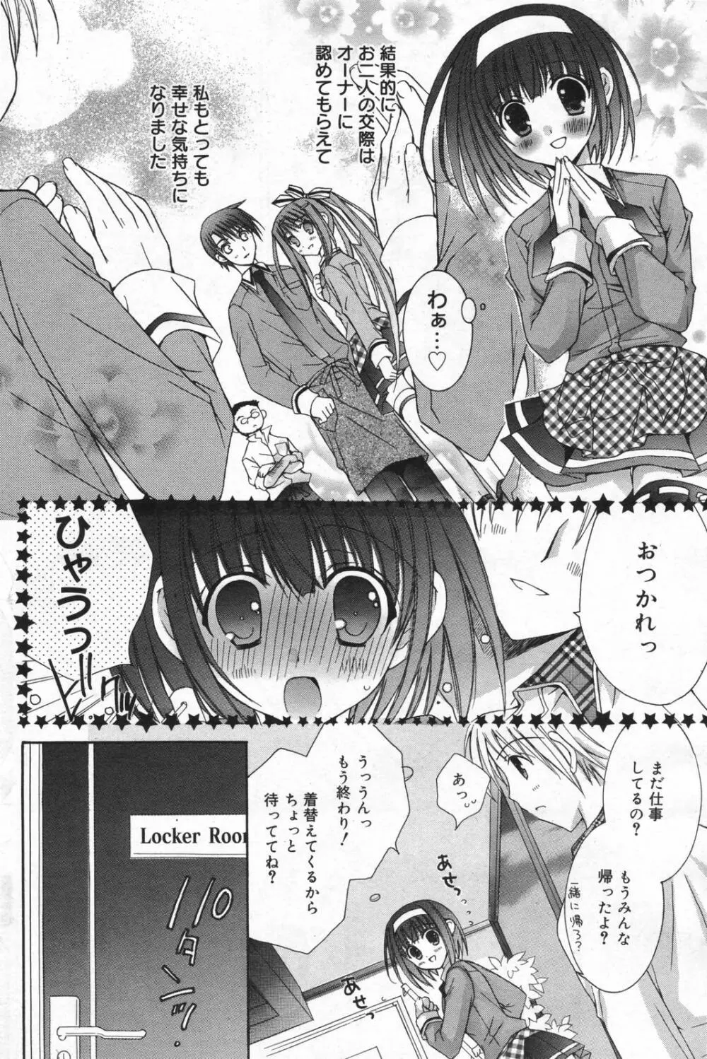 漫画ばんがいち 2008年01月号 Page.128