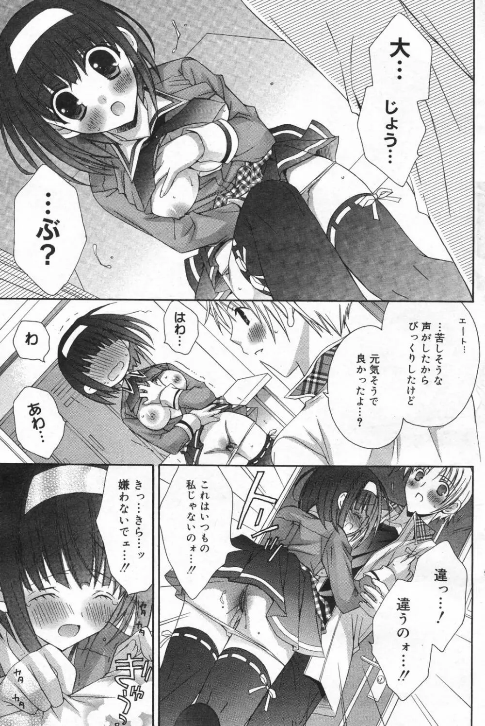 漫画ばんがいち 2008年01月号 Page.131