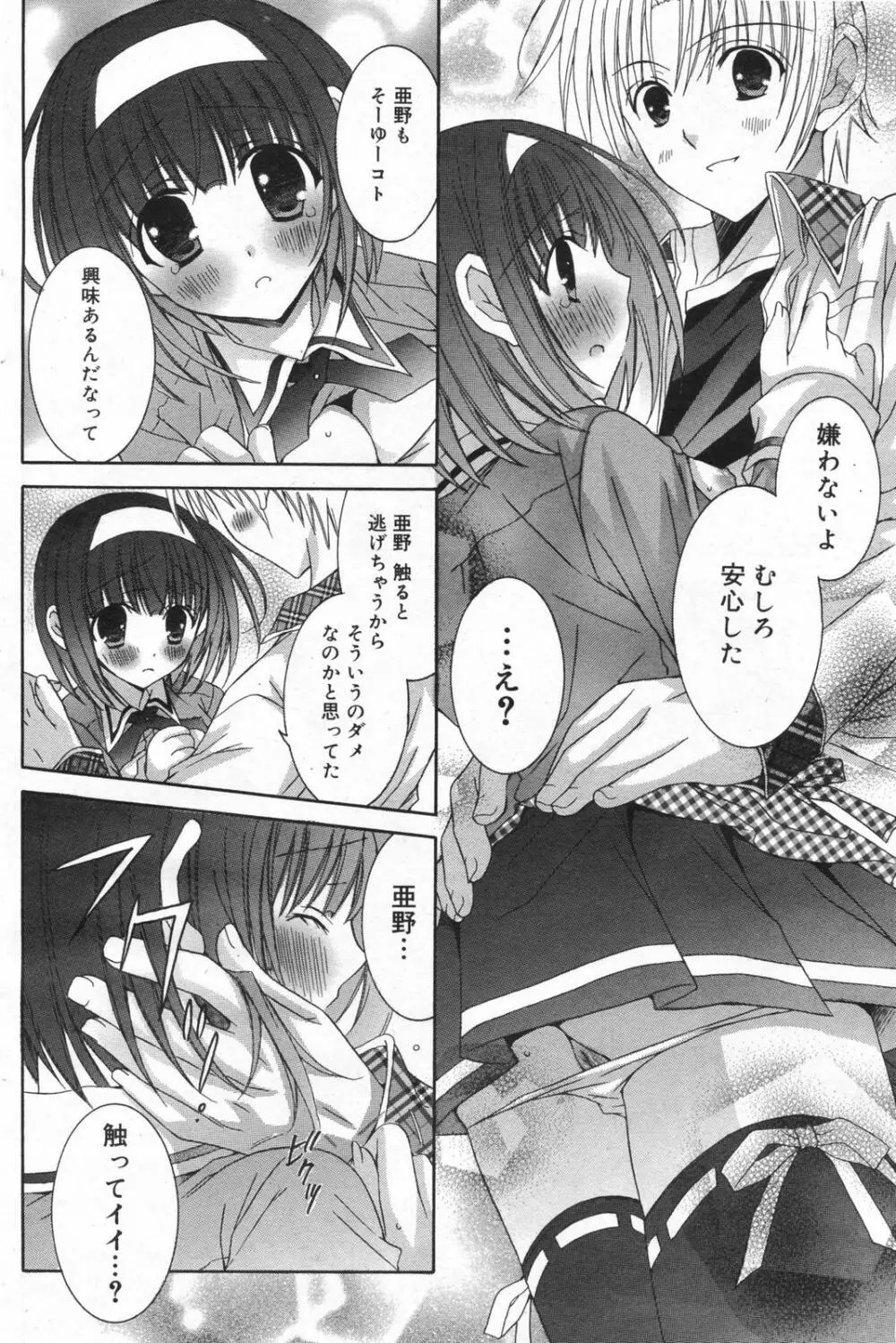 漫画ばんがいち 2008年01月号 Page.132