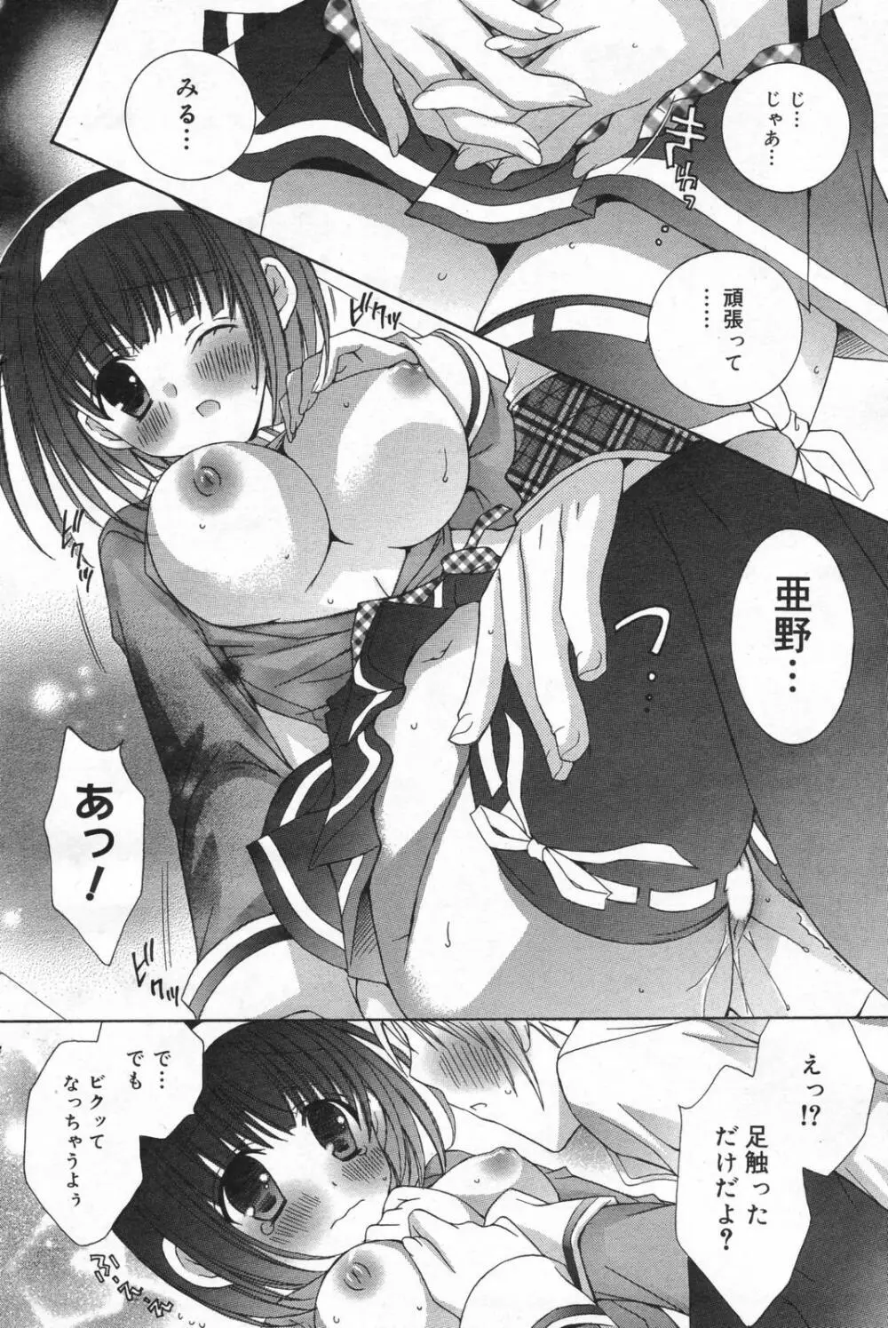 漫画ばんがいち 2008年01月号 Page.134