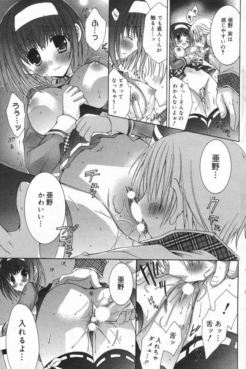 漫画ばんがいち 2008年01月号 Page.135