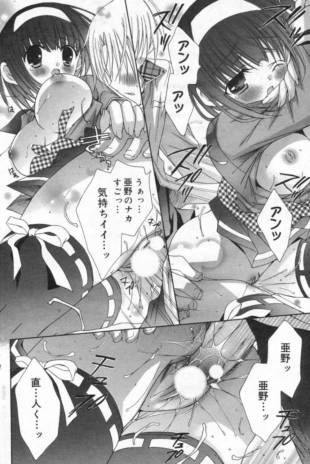 漫画ばんがいち 2008年01月号 Page.138