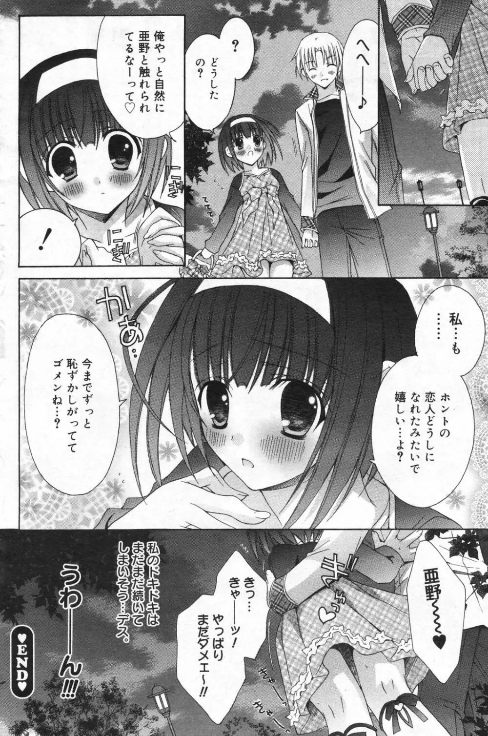 漫画ばんがいち 2008年01月号 Page.140