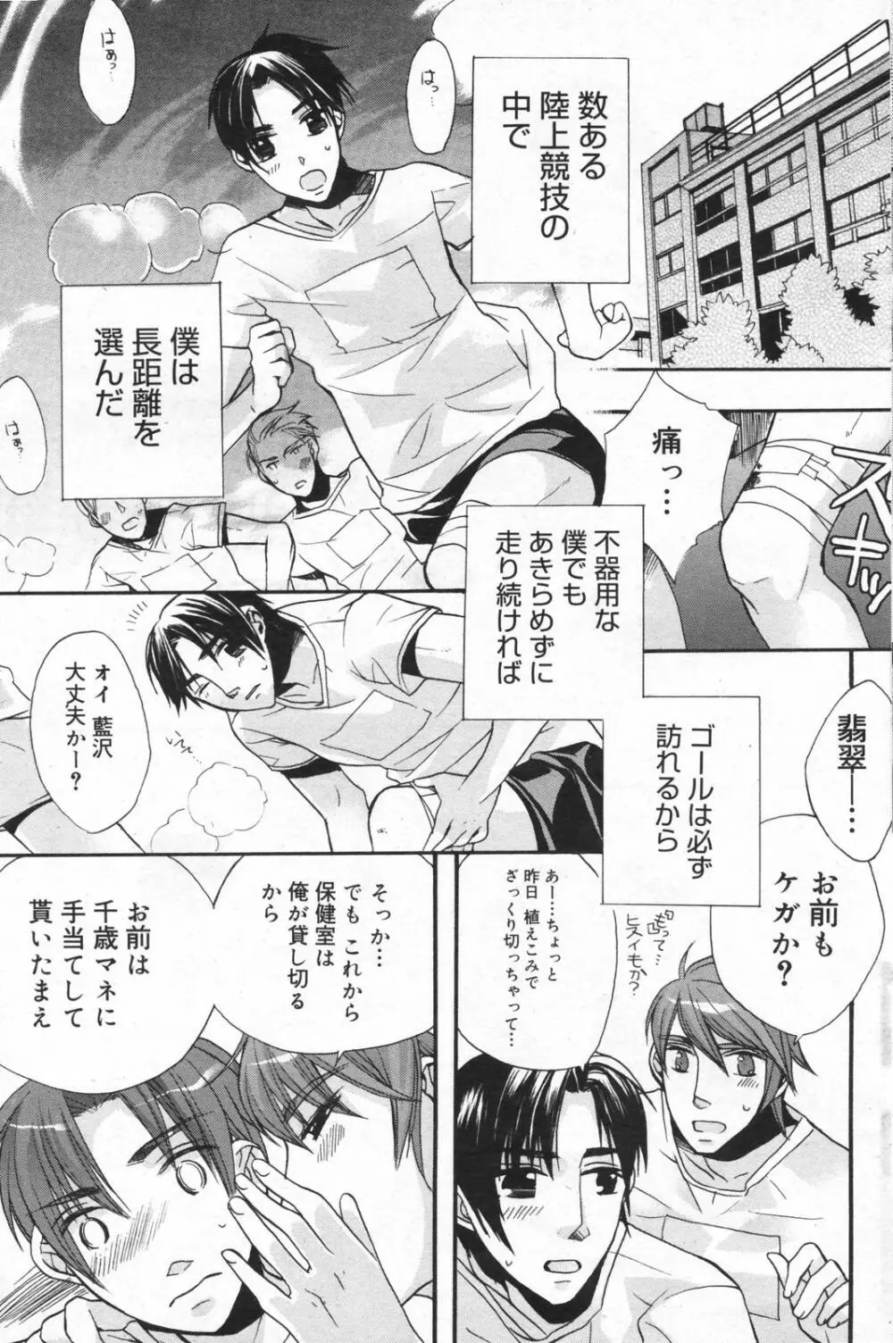 漫画ばんがいち 2008年01月号 Page.141