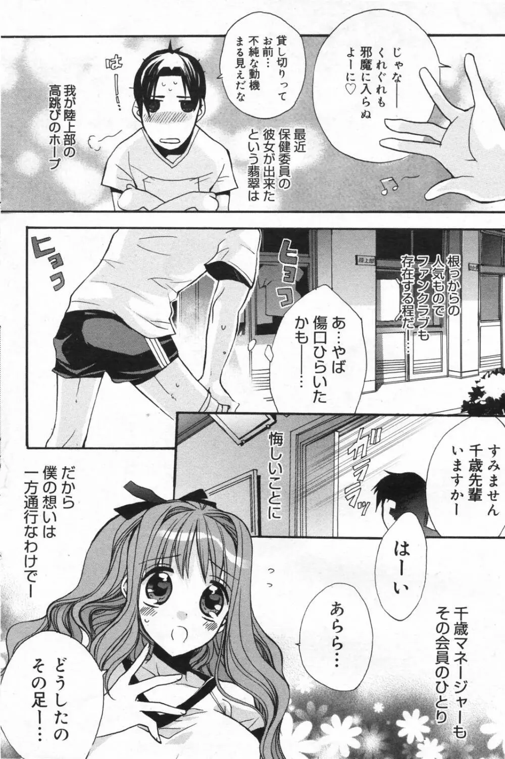 漫画ばんがいち 2008年01月号 Page.142